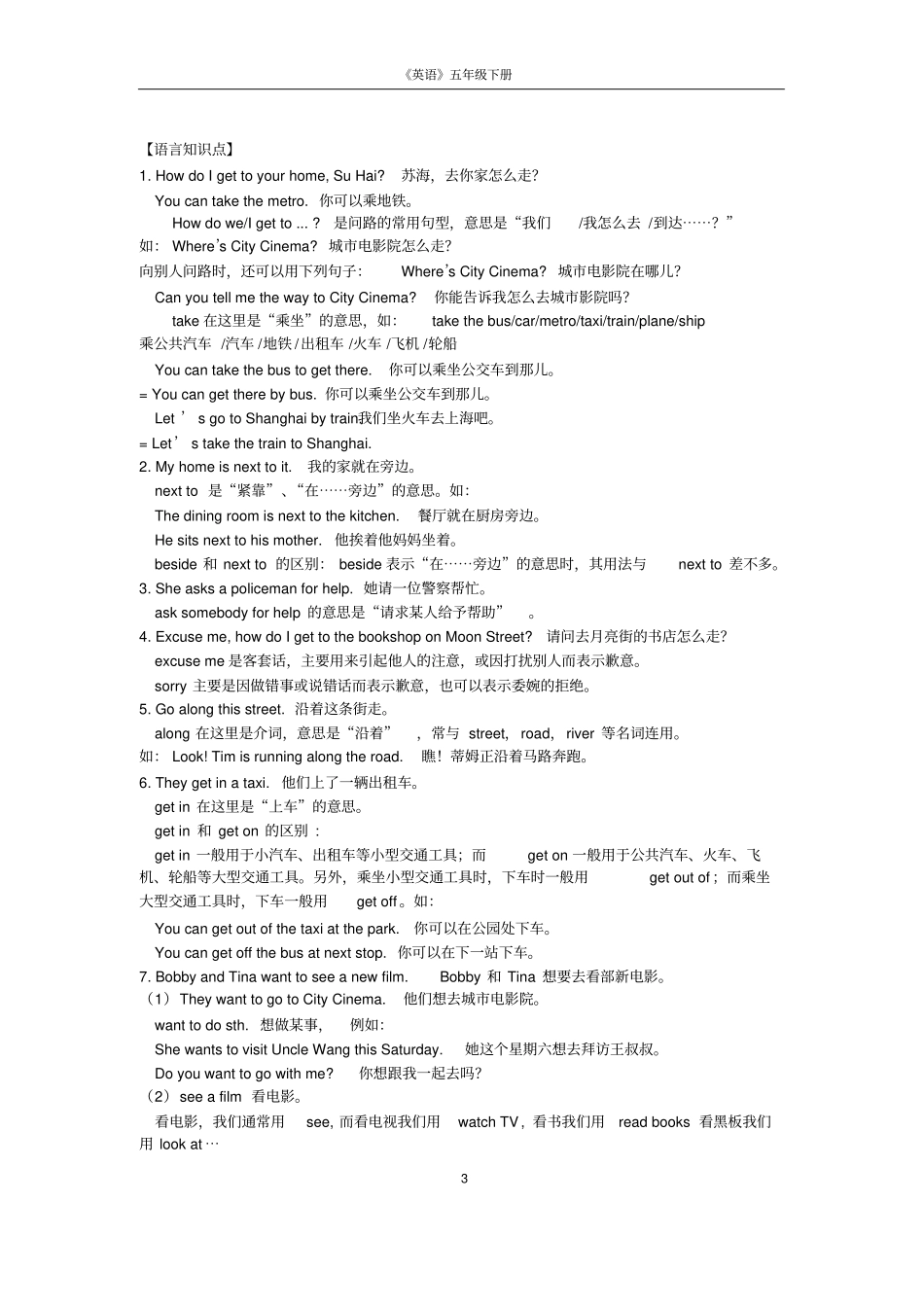 完整版yi译林版五下5Bunit3知识点总结,推荐文档_第3页