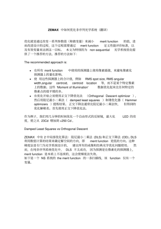 完整版ZEMAX中如何优化非序列光学系统翻译