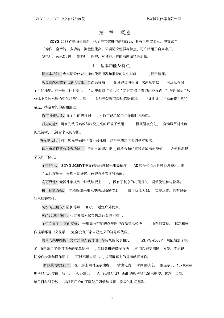 完整版ZDYG-2088YT在线浊度仪说明书_第1页