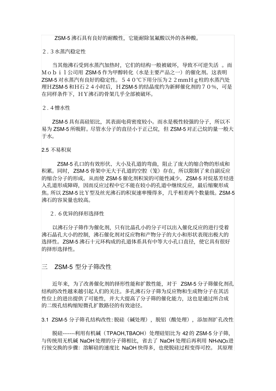 完整版ZSM-5催化剂简单介绍_第2页