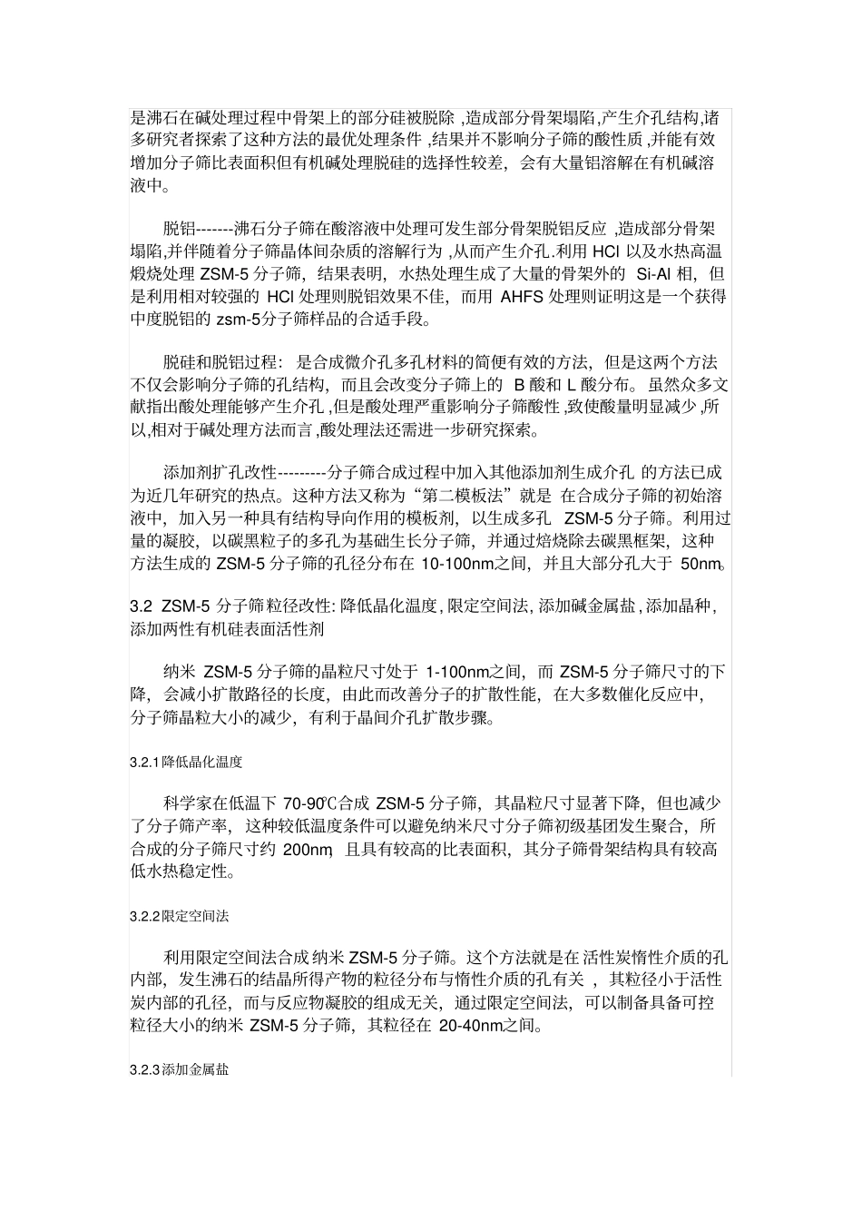 完整版ZSM-5催化剂简单介绍_第3页