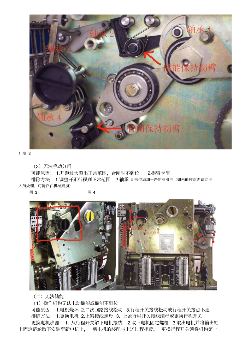 完整版ZN21真空断路器日常维护及常见问题检修_第3页