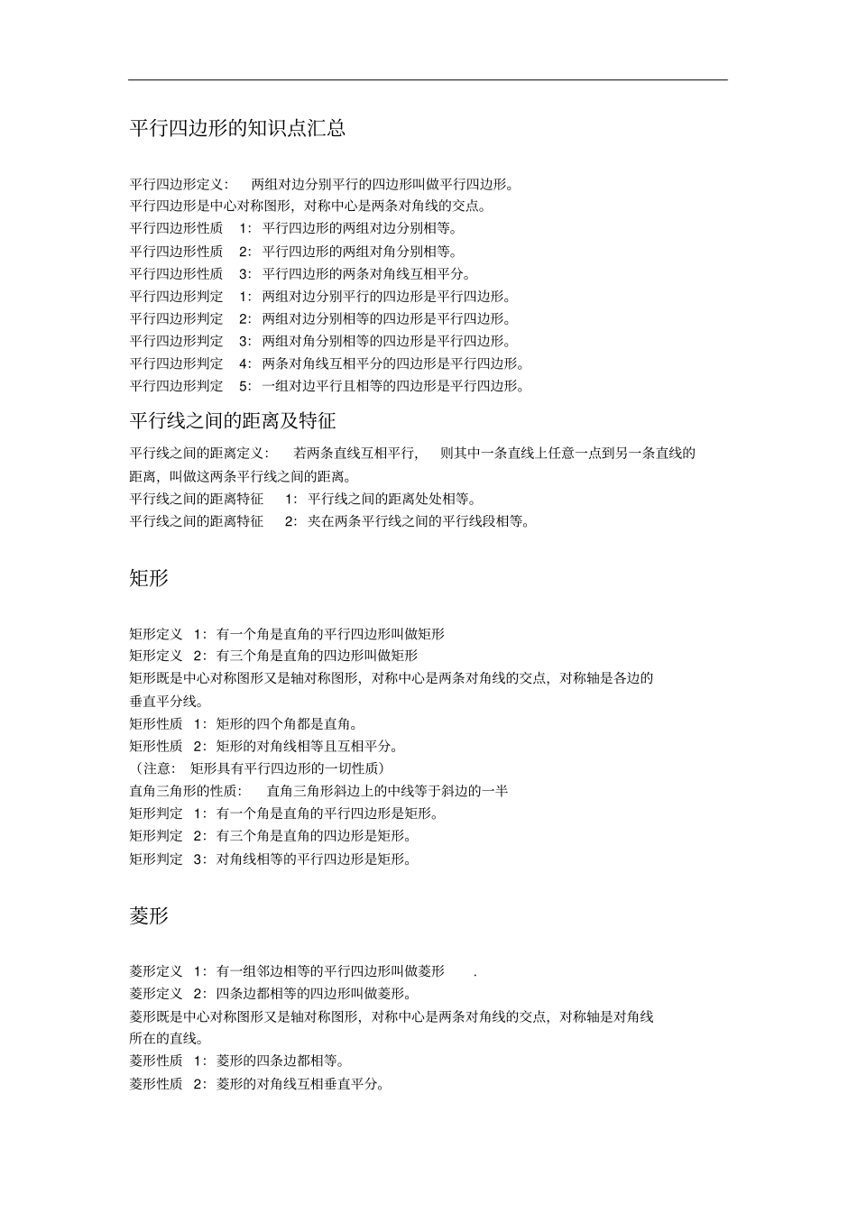 完整版_平行四边形知识点汇总,推荐文档_第1页