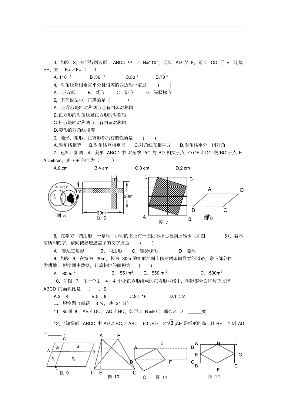 完整版_平行四边形知识点汇总,推荐文档_第3页