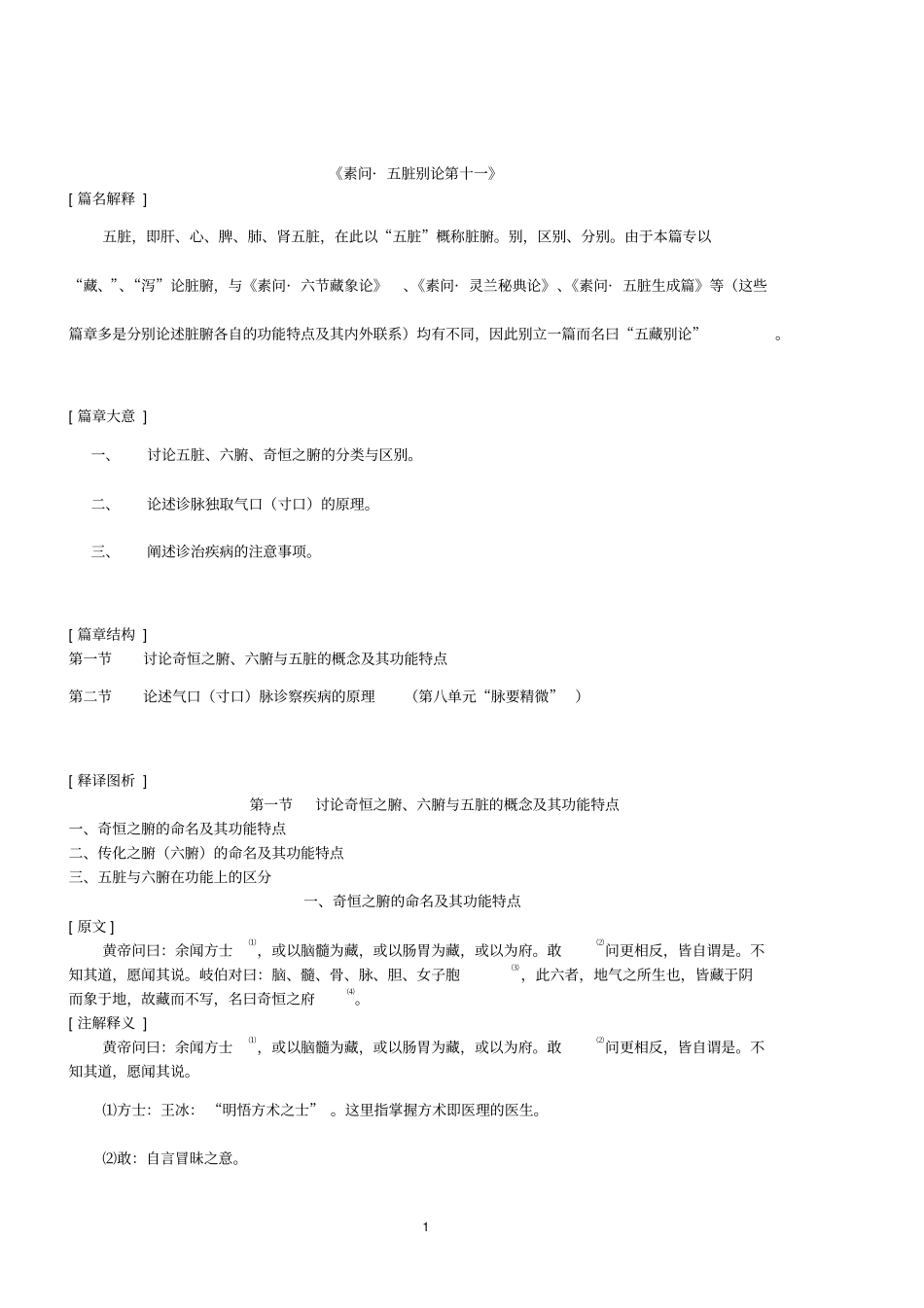 完整版≤素问_五脏别论第十一_第1页