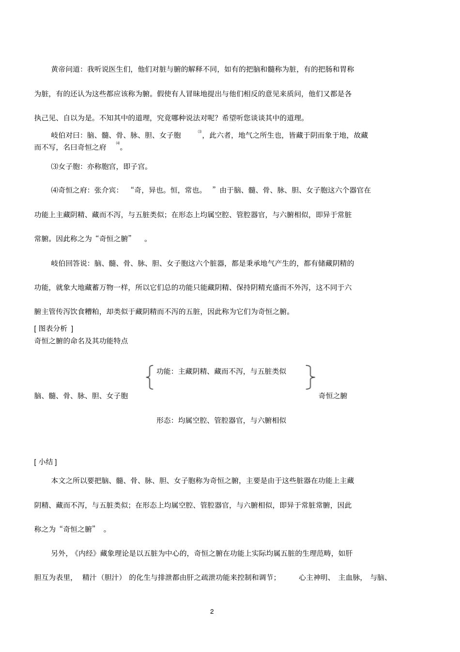 完整版≤素问_五脏别论第十一_第2页