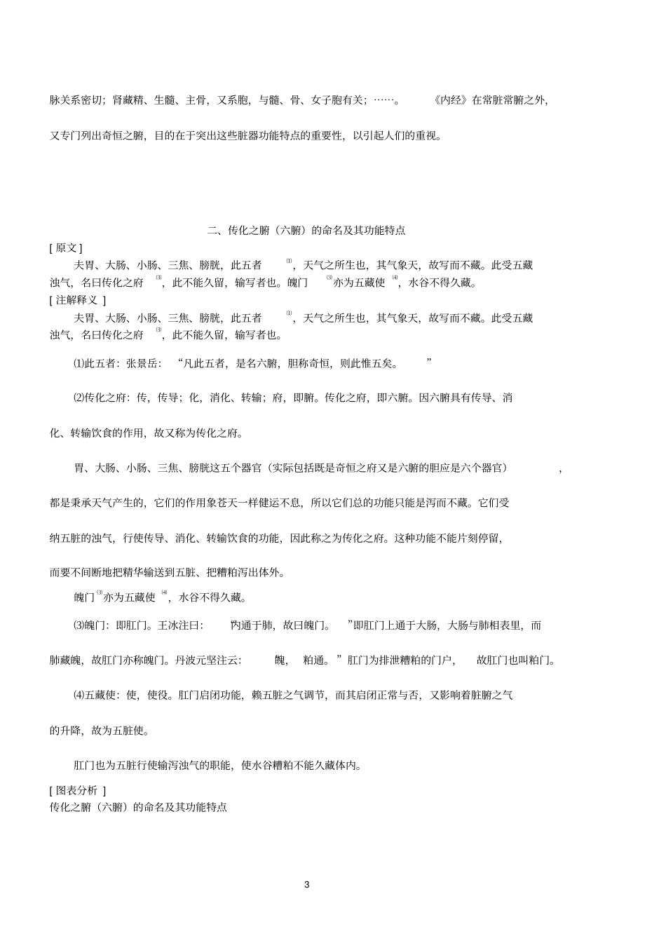 完整版≤素问_五脏别论第十一_第3页