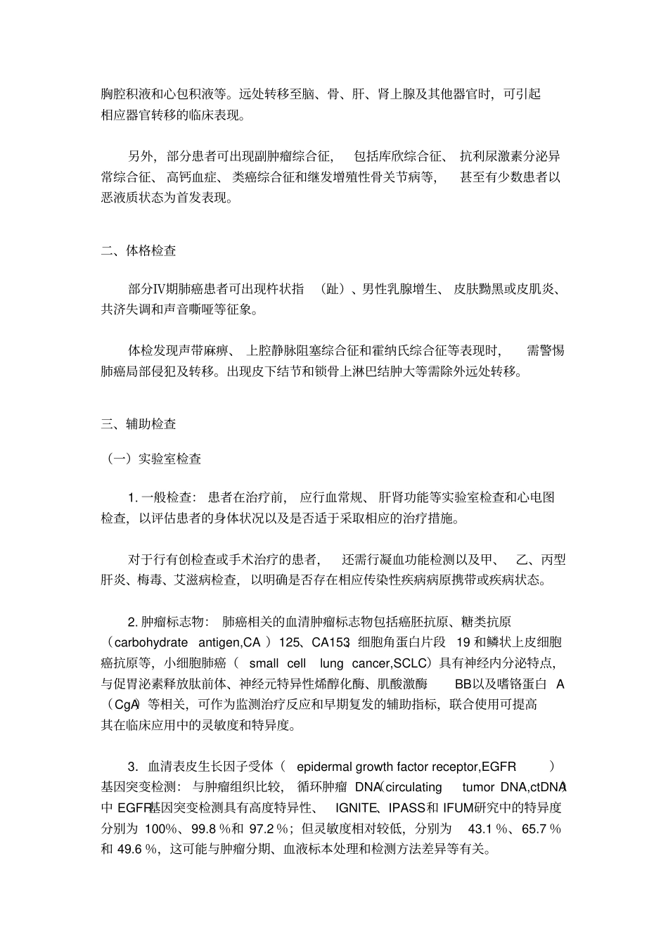 完整版Ⅳ期原发性肺癌中国治疗指引2020年版_第2页