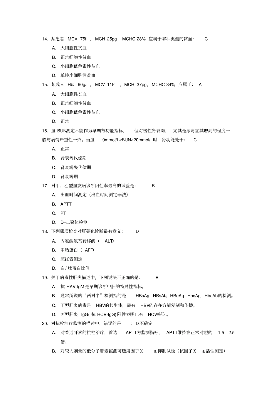 完整版★试验诊断学试题库学校答案_第3页