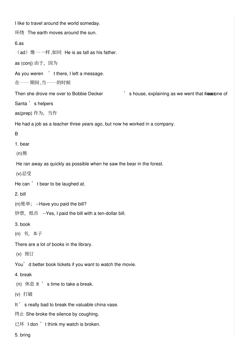 完整版【2016年中考英语词汇】初中英语一词多义单词大汇总,推荐文档_第2页