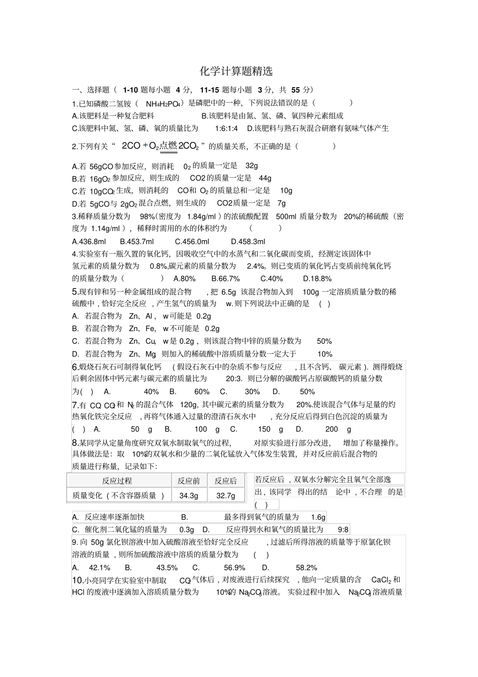 完整版☆初三化学计算题稍难_第1页