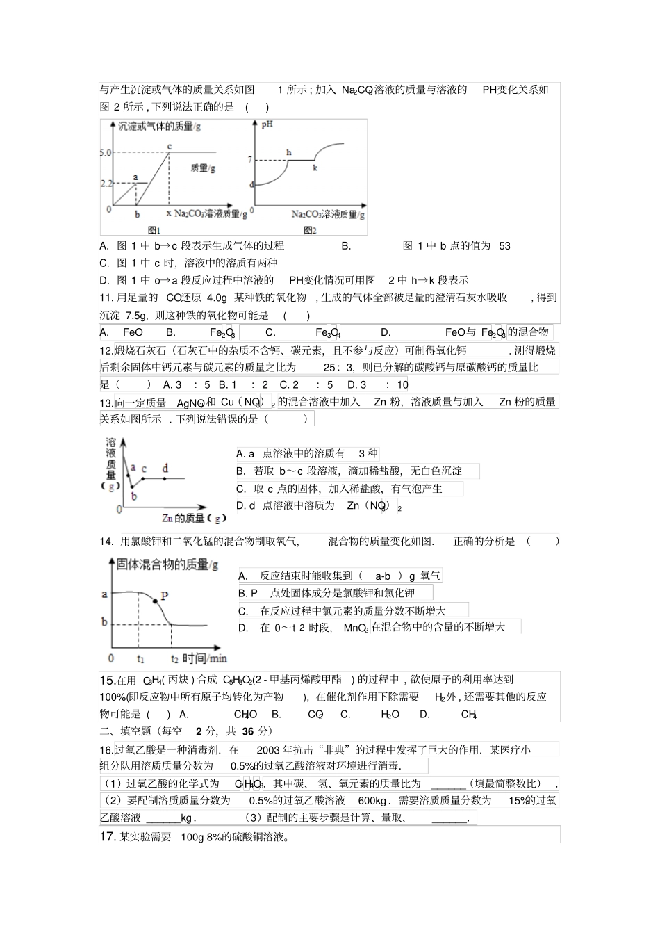 完整版☆初三化学计算题稍难_第2页