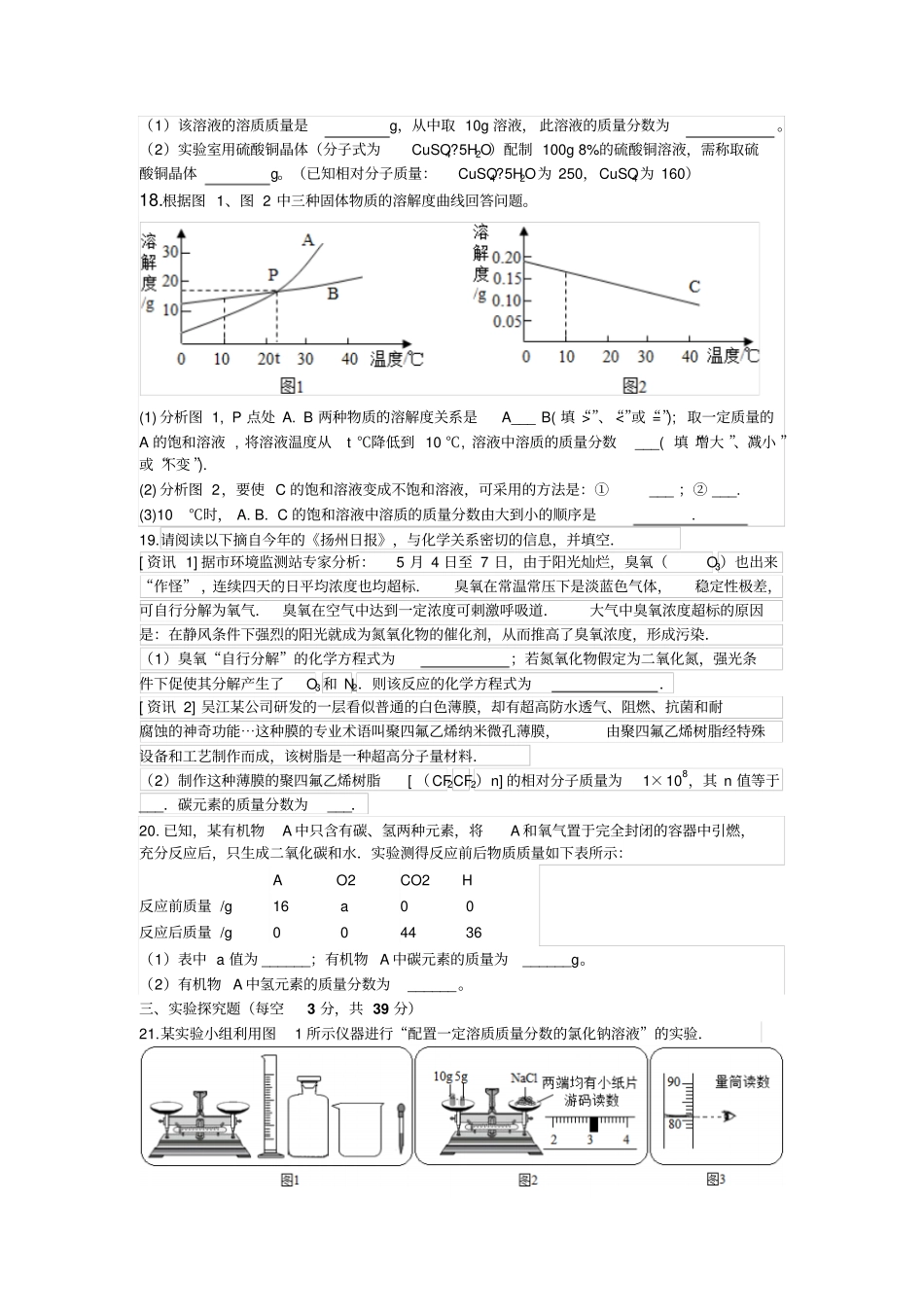 完整版☆初三化学计算题稍难_第3页