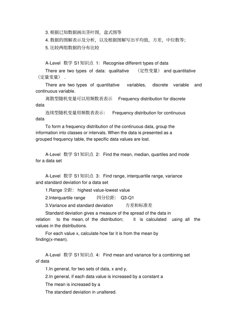 完整版【A-level数学】S1知识点及题型大放送,推荐文档_第2页