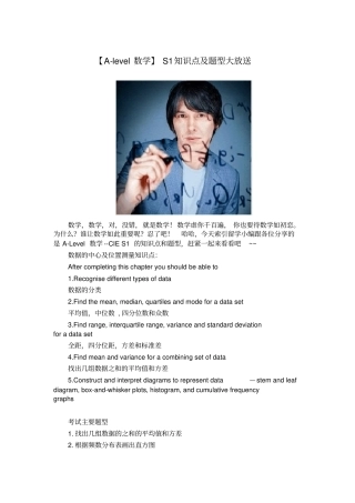 完整版【A-level数学】S1知识点及题型大放送,推荐文档
