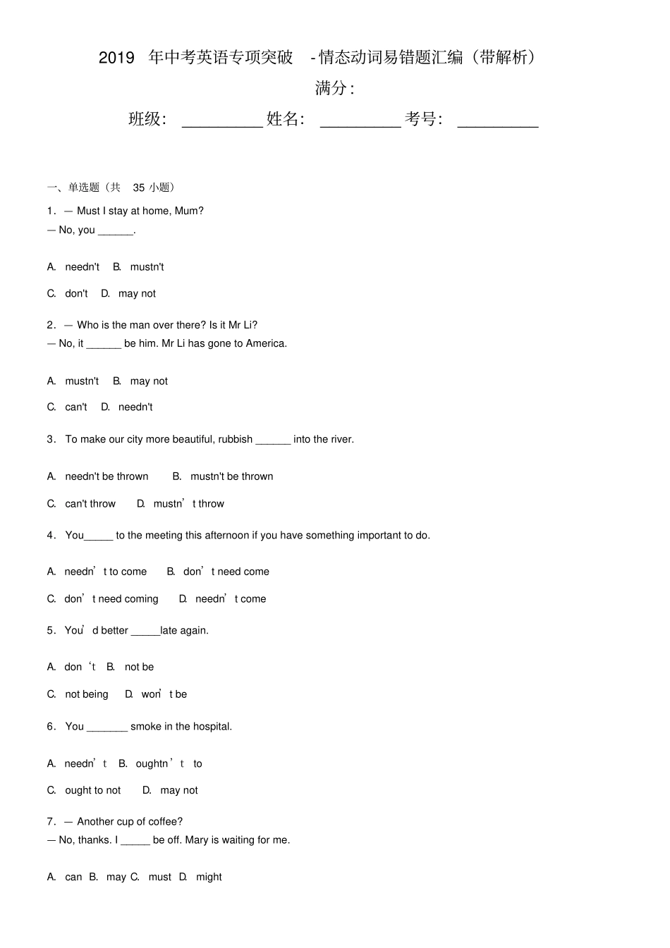 完整版【备战2019中考英语】-常考易错题汇编-情态动词含解析,推荐文档_第1页