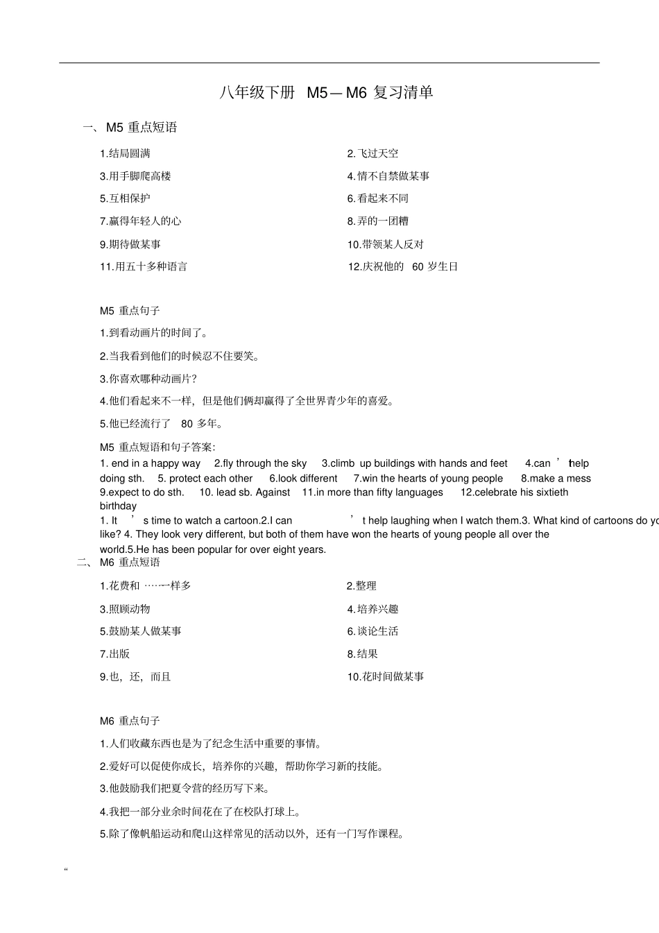 完整版【外研版】2018年英语八年级下册ModuleM6复习提纲含答案解析,推荐文档_第1页