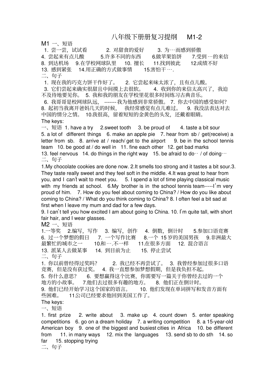 完整版【外研版】2018年英语八年级下册ModuleM2复习提纲含答案解析,推荐文档_第1页