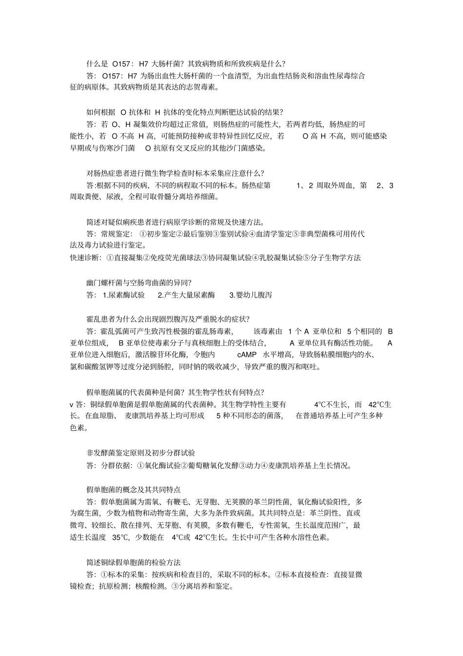完整版【微生物学检验】知识点整理总结,推荐文档_第2页