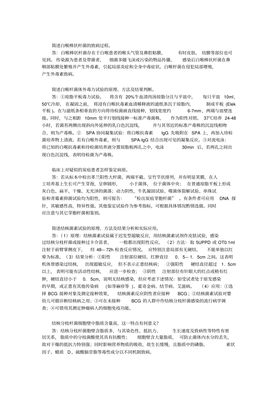 完整版【微生物学检验】知识点整理总结,推荐文档_第3页