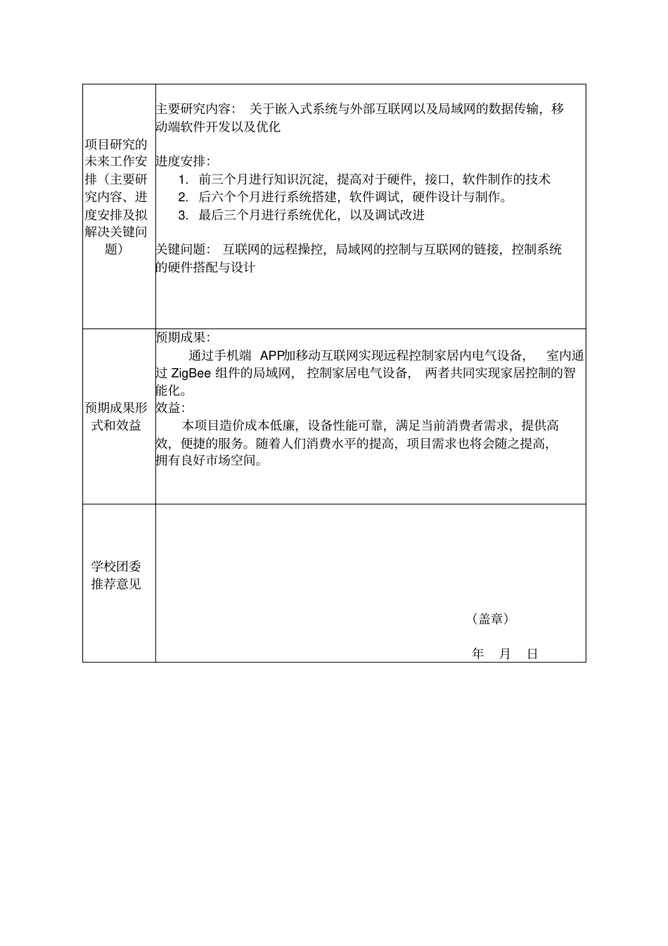 完整版【科技发明制作类】广东大学生科技创新重点项目作品申报书_第3页