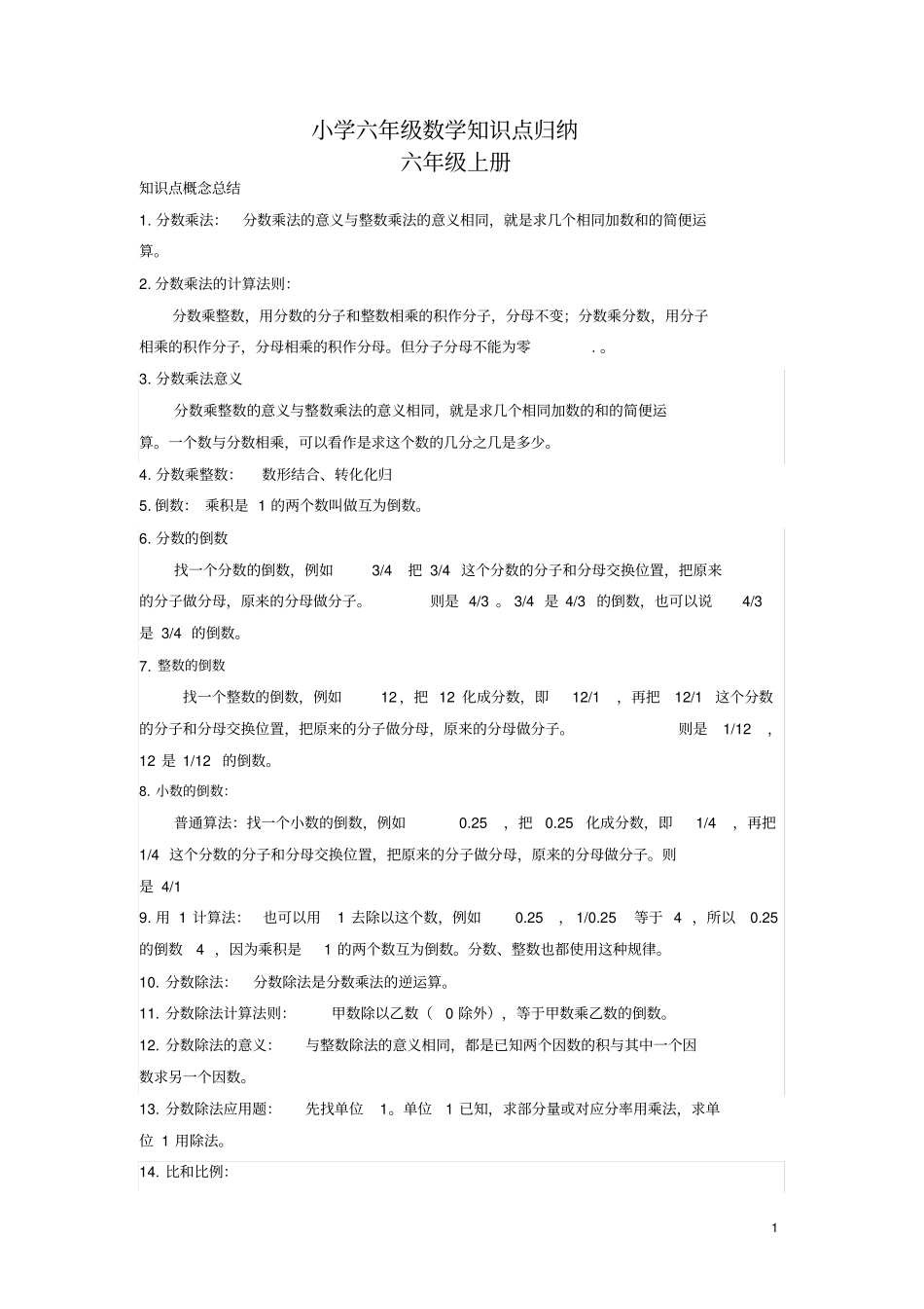 完整版【数学】小学六年级数学知识点归纳,推荐文档_第1页