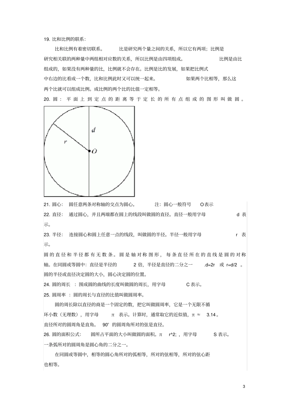 完整版【数学】小学六年级数学知识点归纳,推荐文档_第3页