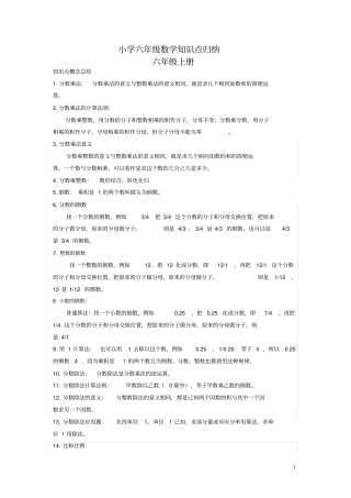 完整版【数学】小学六年级数学知识点归纳,推荐文档