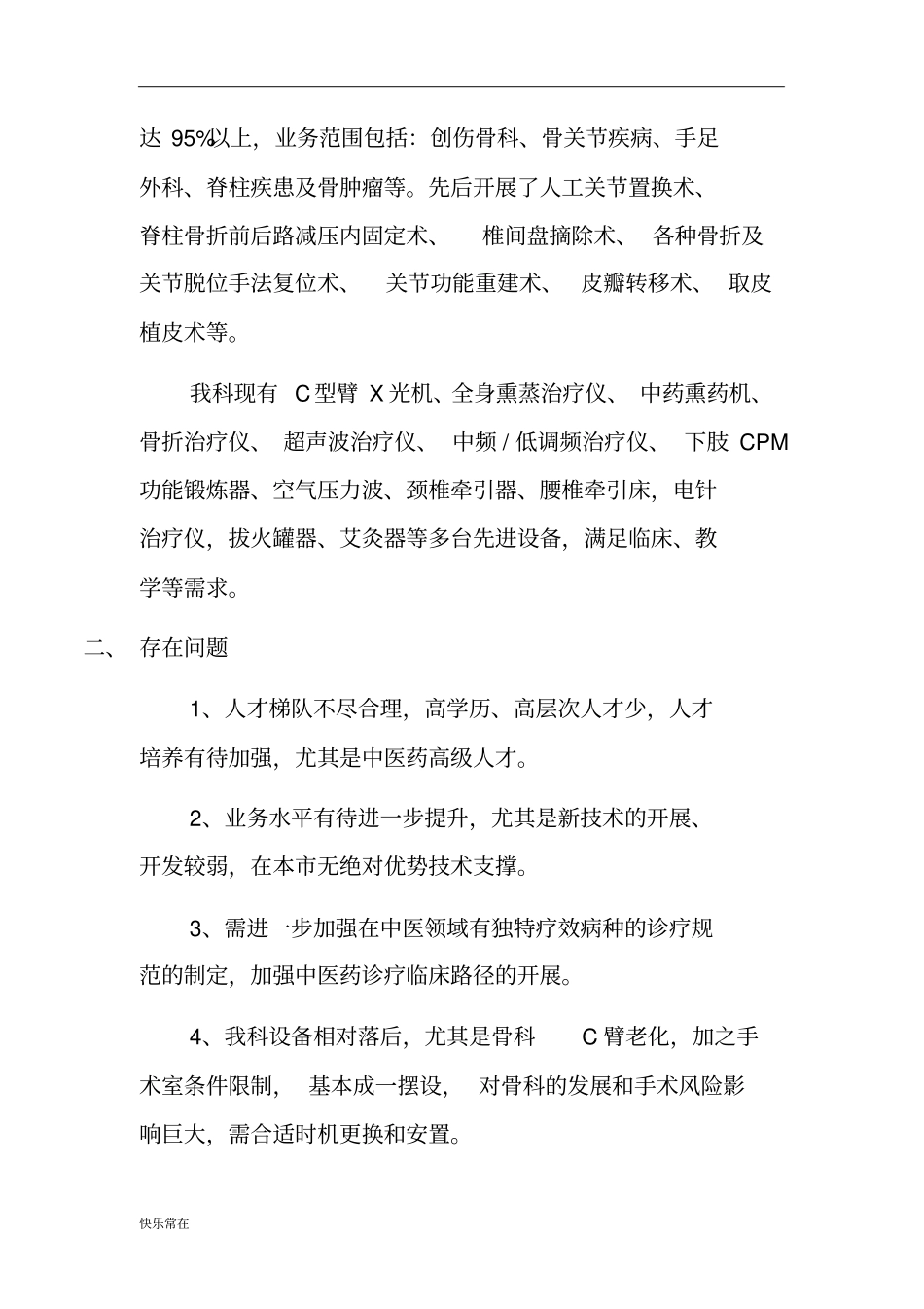 完整版【精选】2016骨科三年建设发展规划_第2页