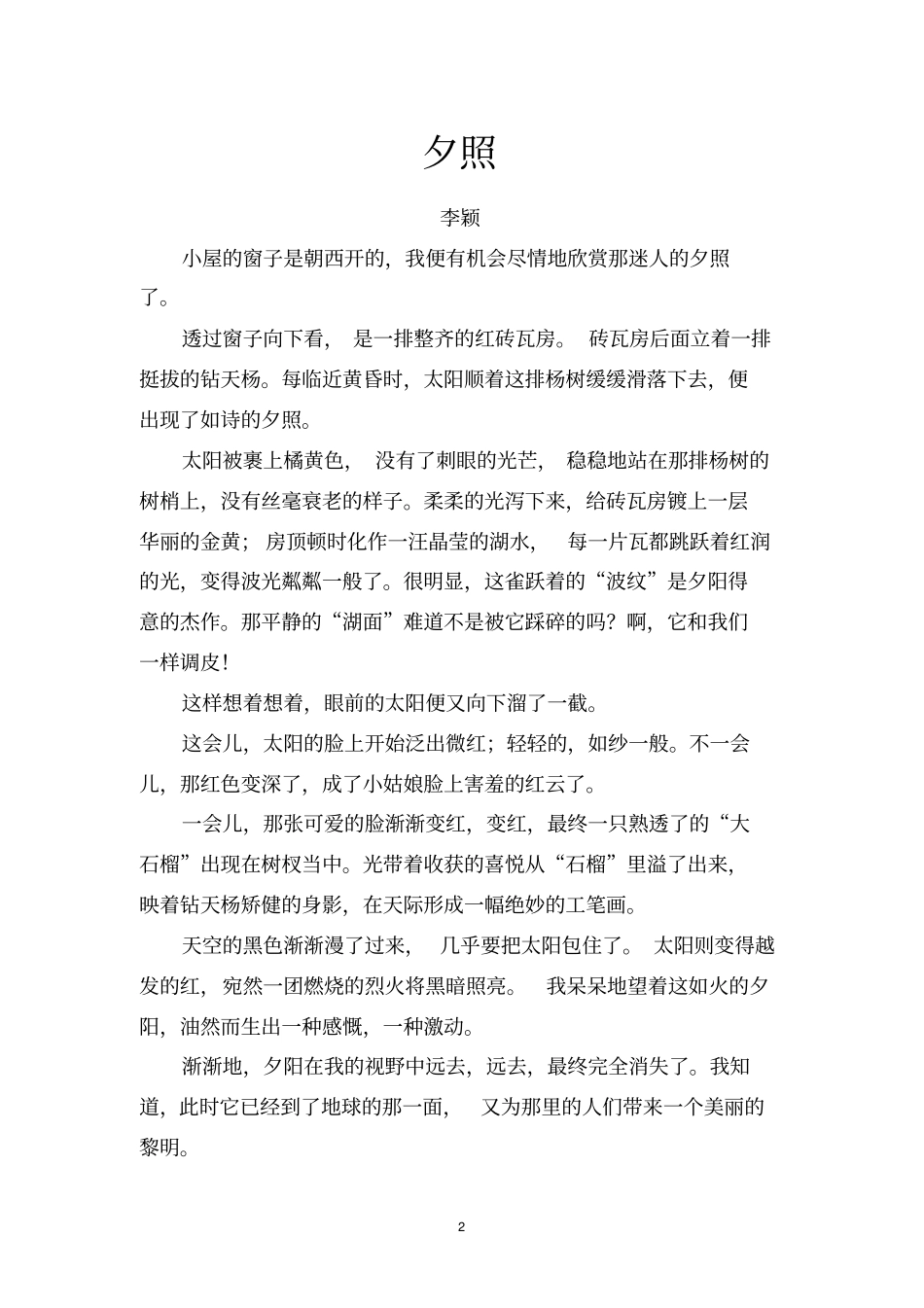 完整版【美文欣赏】小学生经典背诵美文_第3页