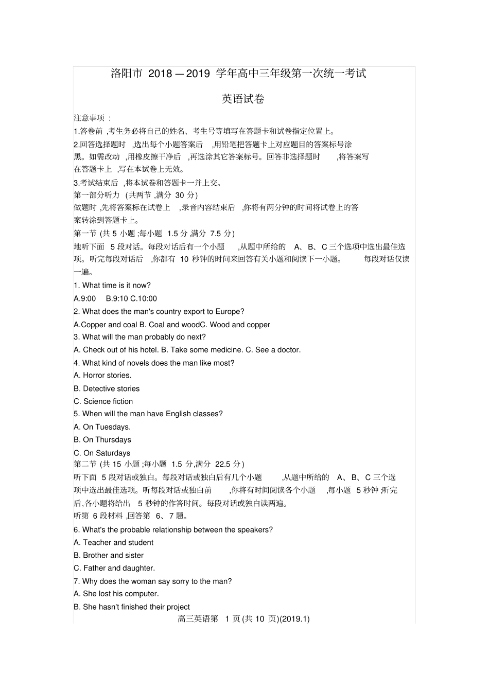 完整版【试题版】2018-2019河南洛阳高三一练试卷有答案_第1页