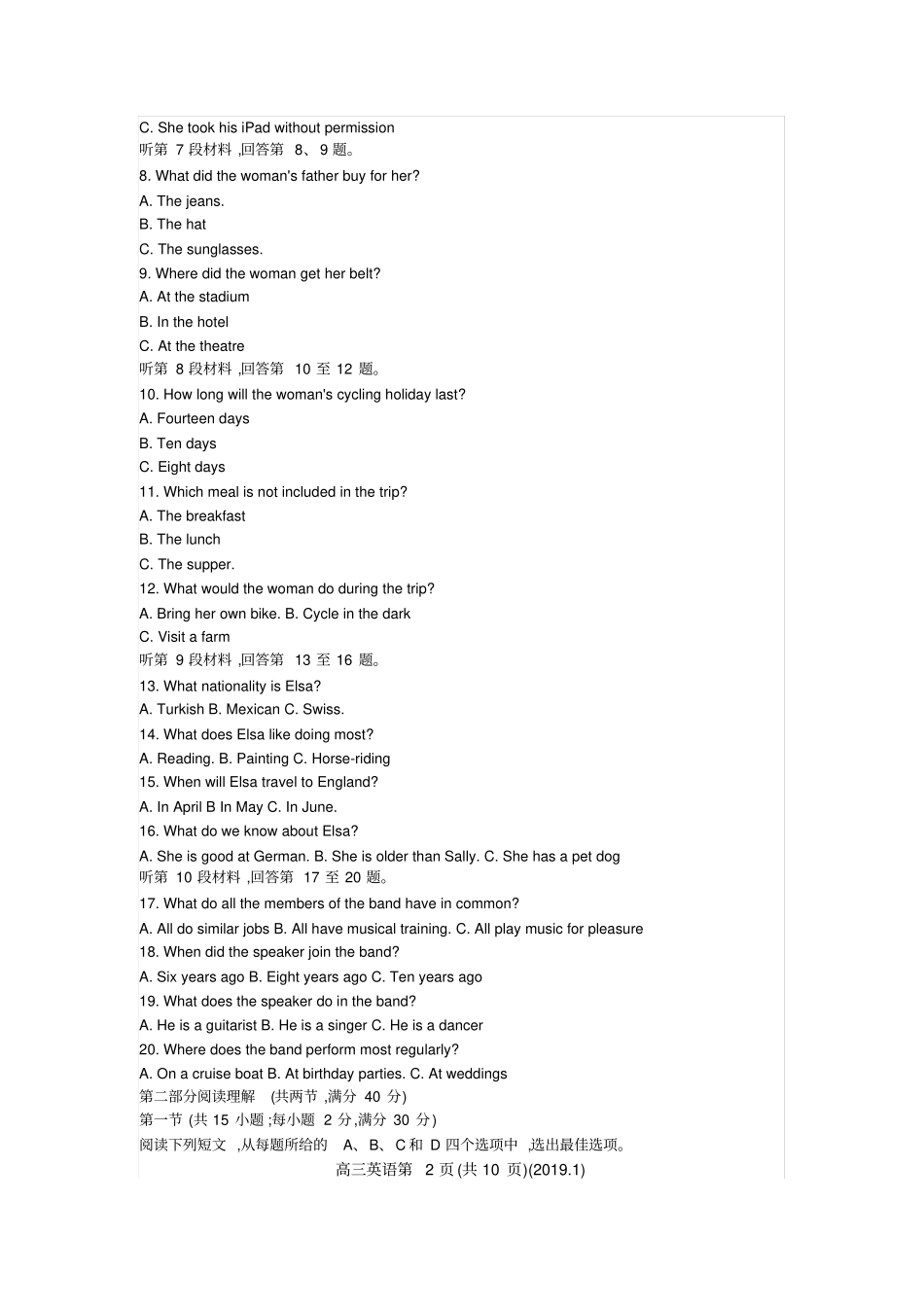 完整版【试题版】2018-2019河南洛阳高三一练试卷有答案_第2页