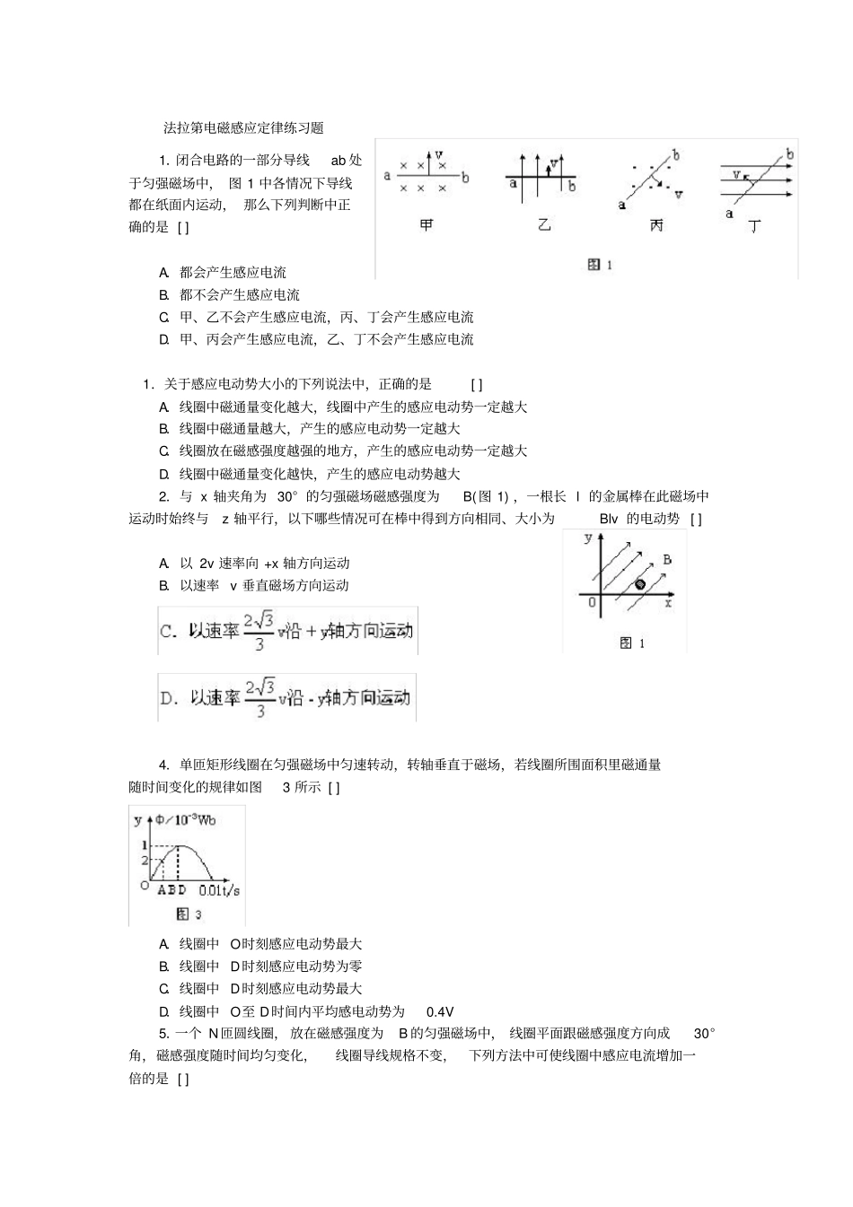 完整版【电磁感应定律】习题含答案,推荐文档_第1页
