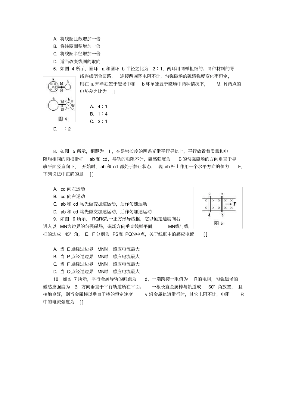 完整版【电磁感应定律】习题含答案,推荐文档_第2页