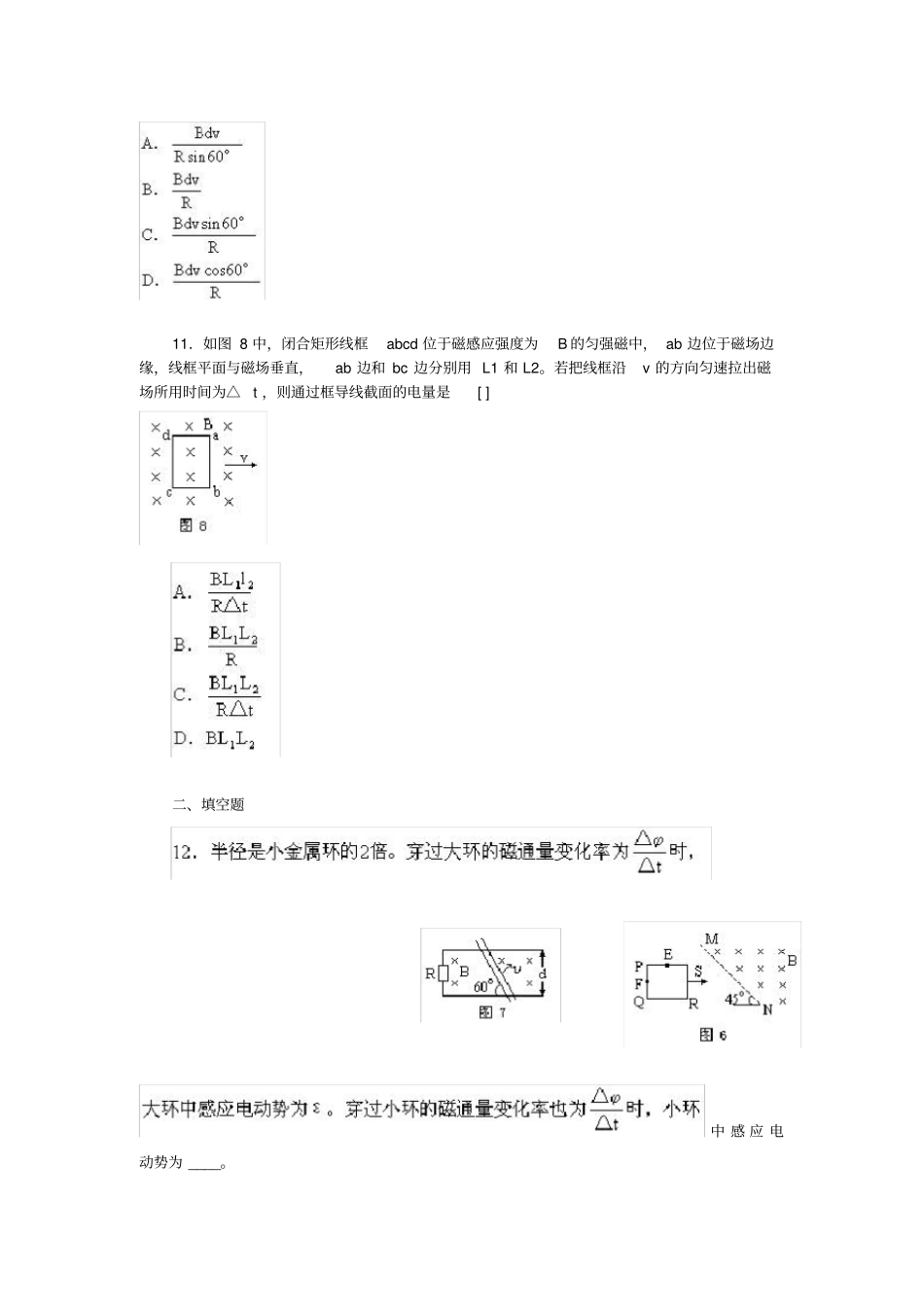 完整版【电磁感应定律】习题含答案,推荐文档_第3页