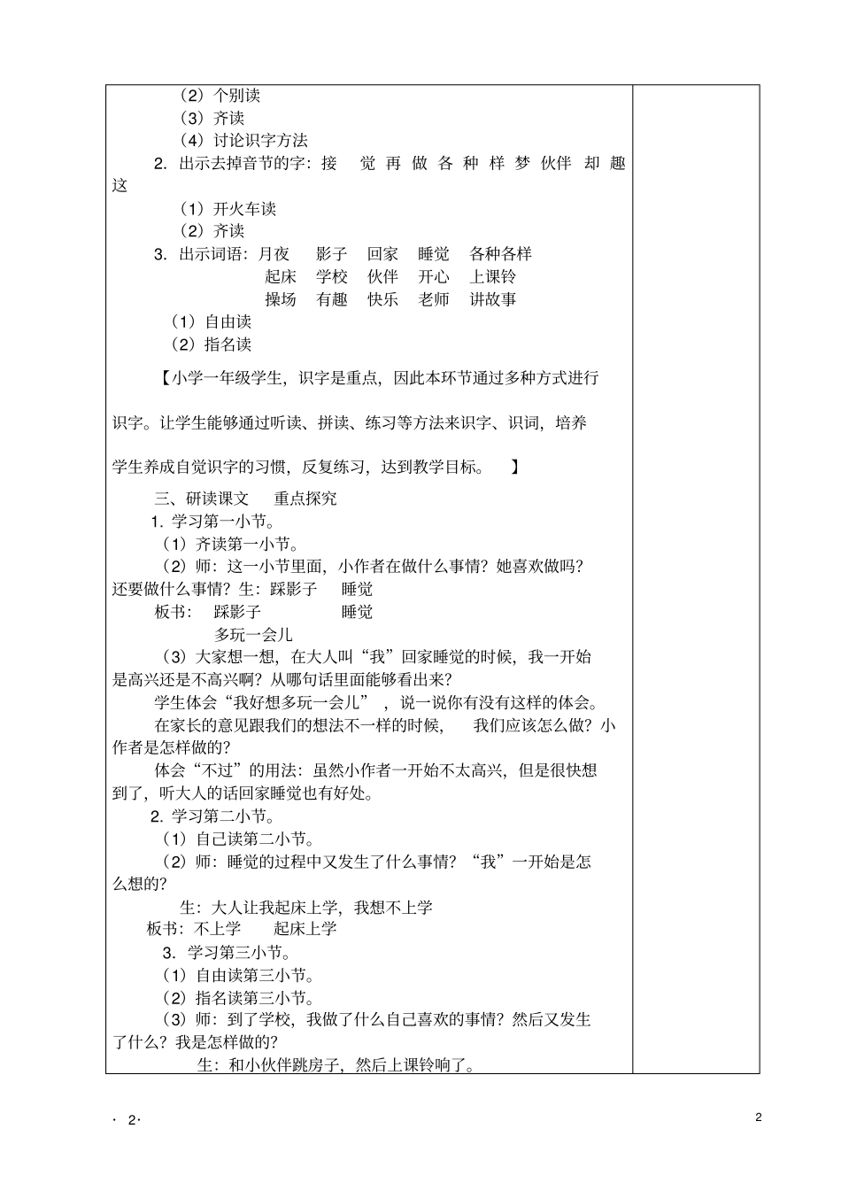 完整版一个接一个教学设计_第2页