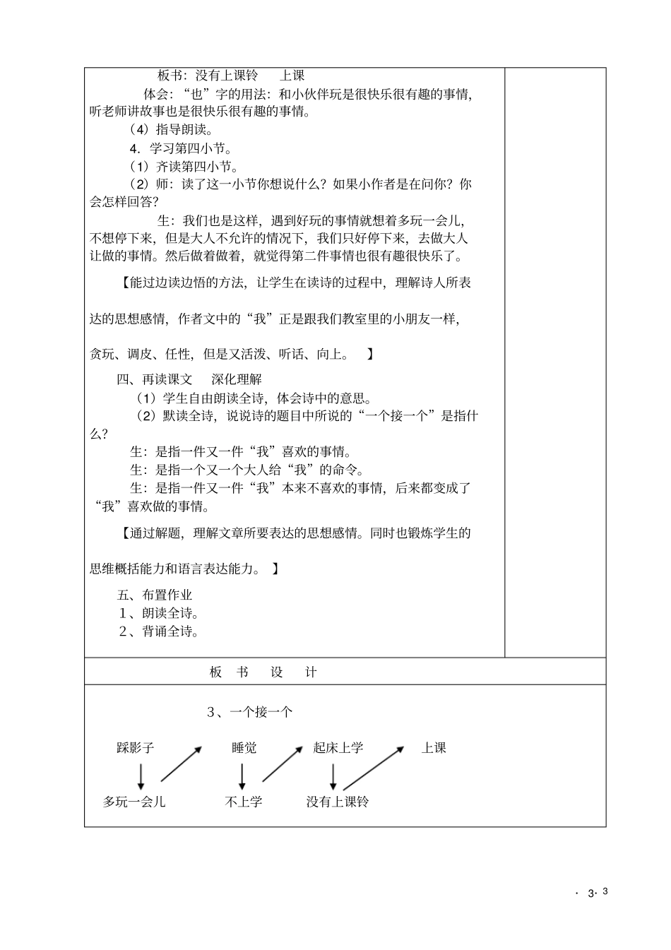 完整版一个接一个教学设计_第3页