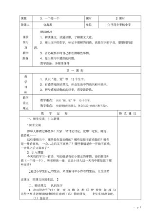 完整版一个接一个教学设计