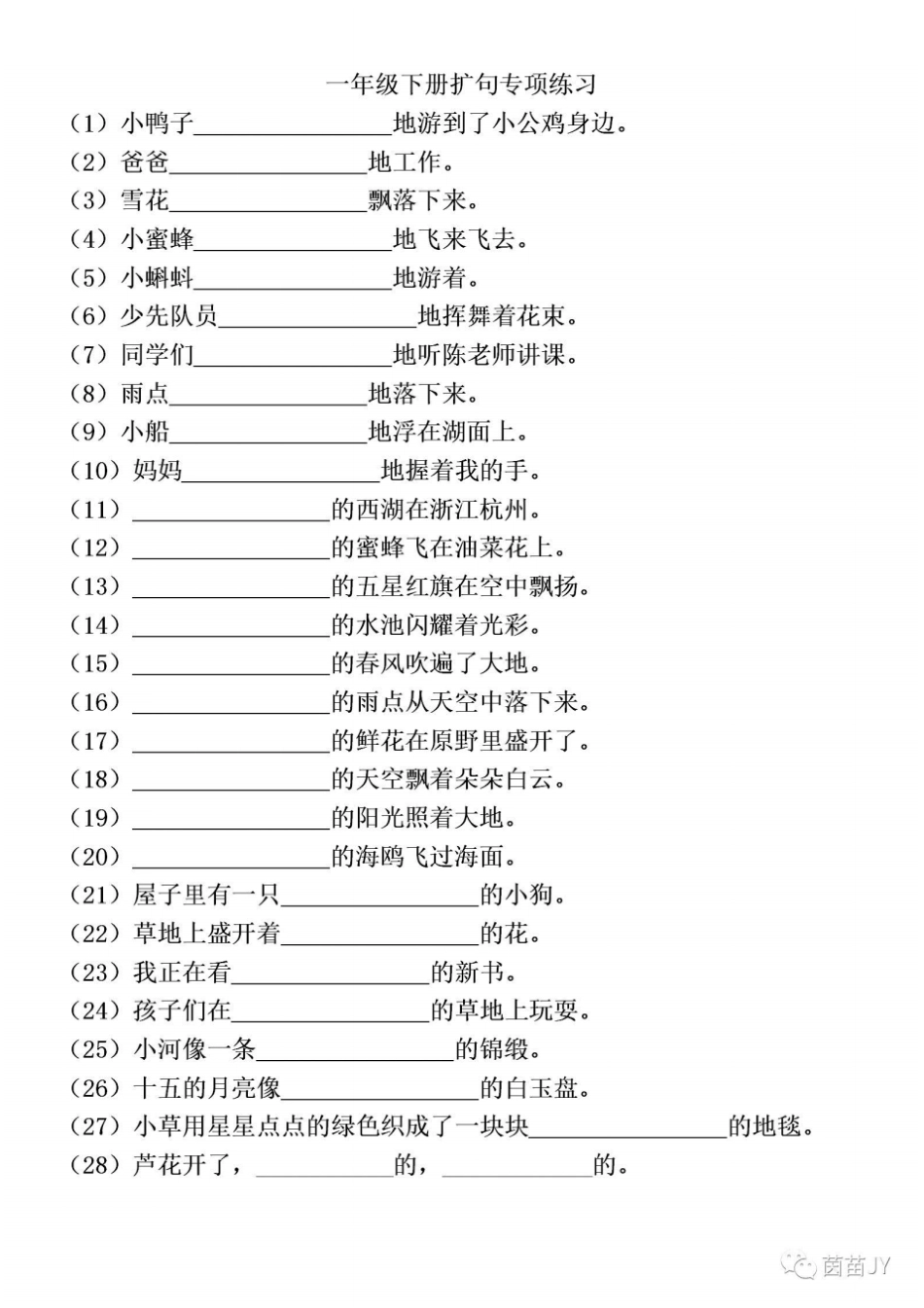 完整版一二年级扩句专项练习,附参考答案_第1页