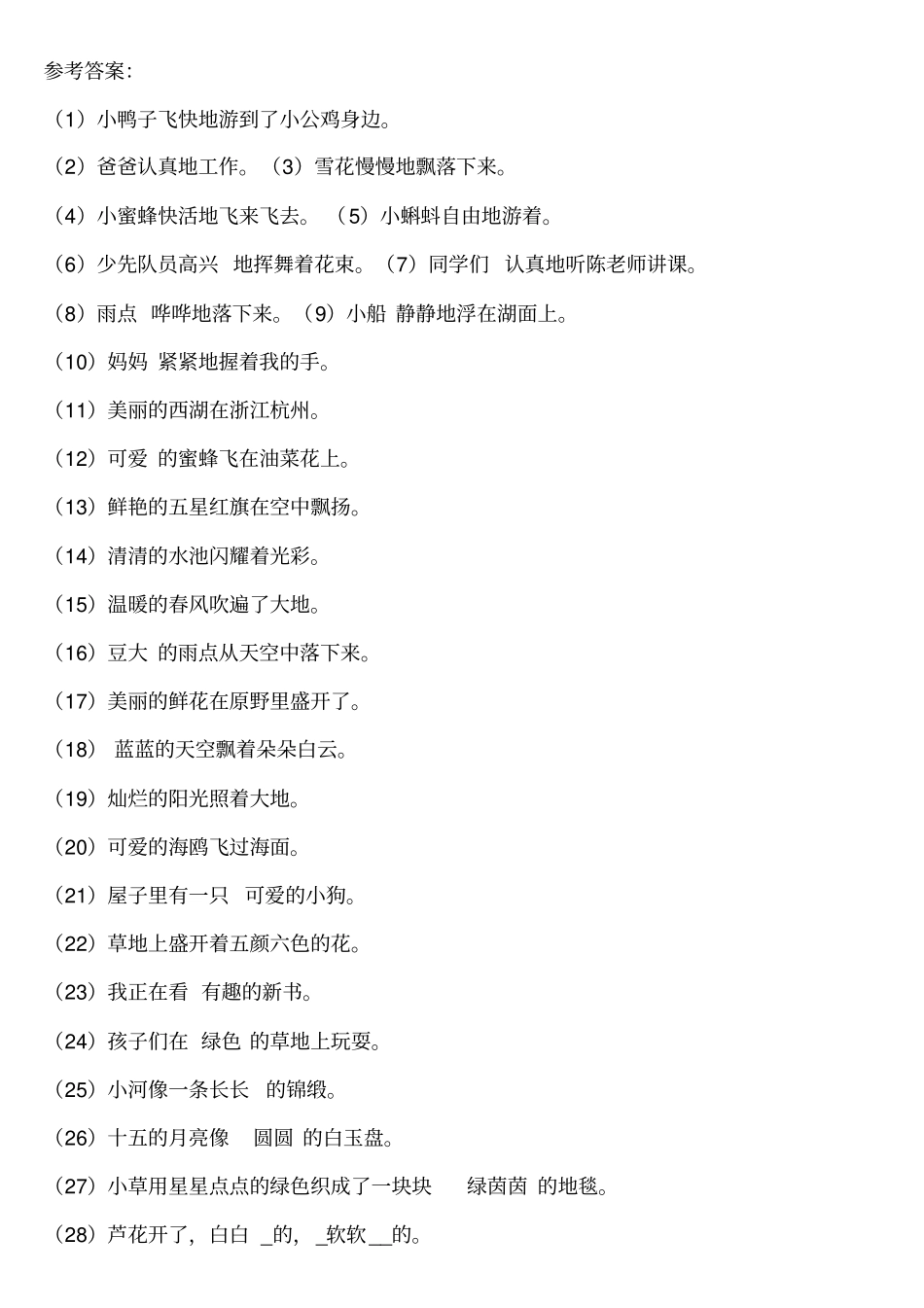 完整版一二年级扩句专项练习,附参考答案_第2页