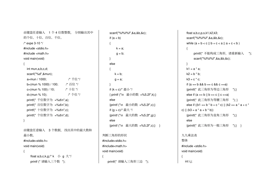 完整版一些简单的C语言程序代码_第1页