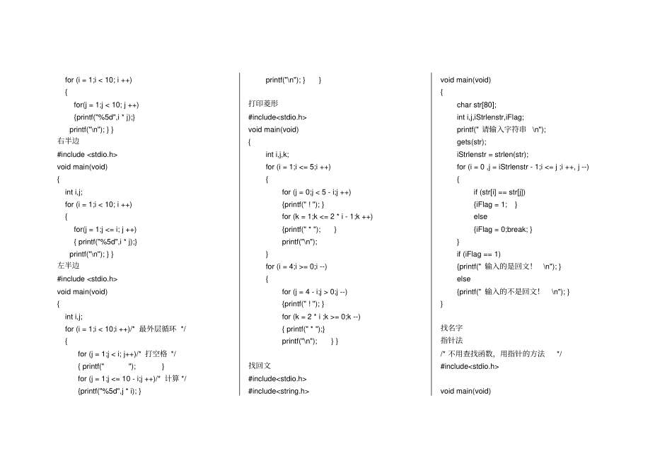 完整版一些简单的C语言程序代码_第2页