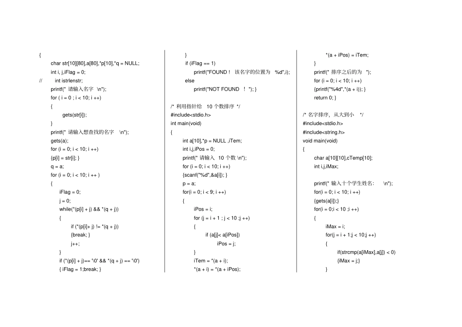完整版一些简单的C语言程序代码_第3页