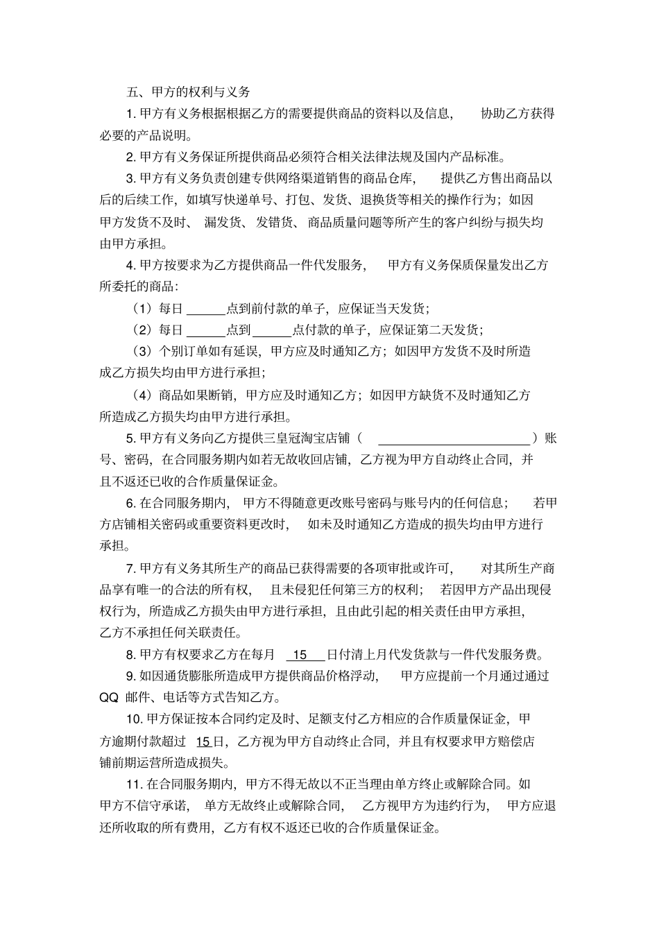完整版一件代发服务合同_第3页