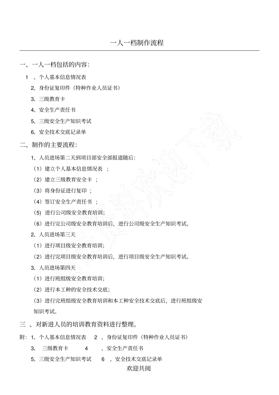 完整版一人一档制作操作规范_第1页