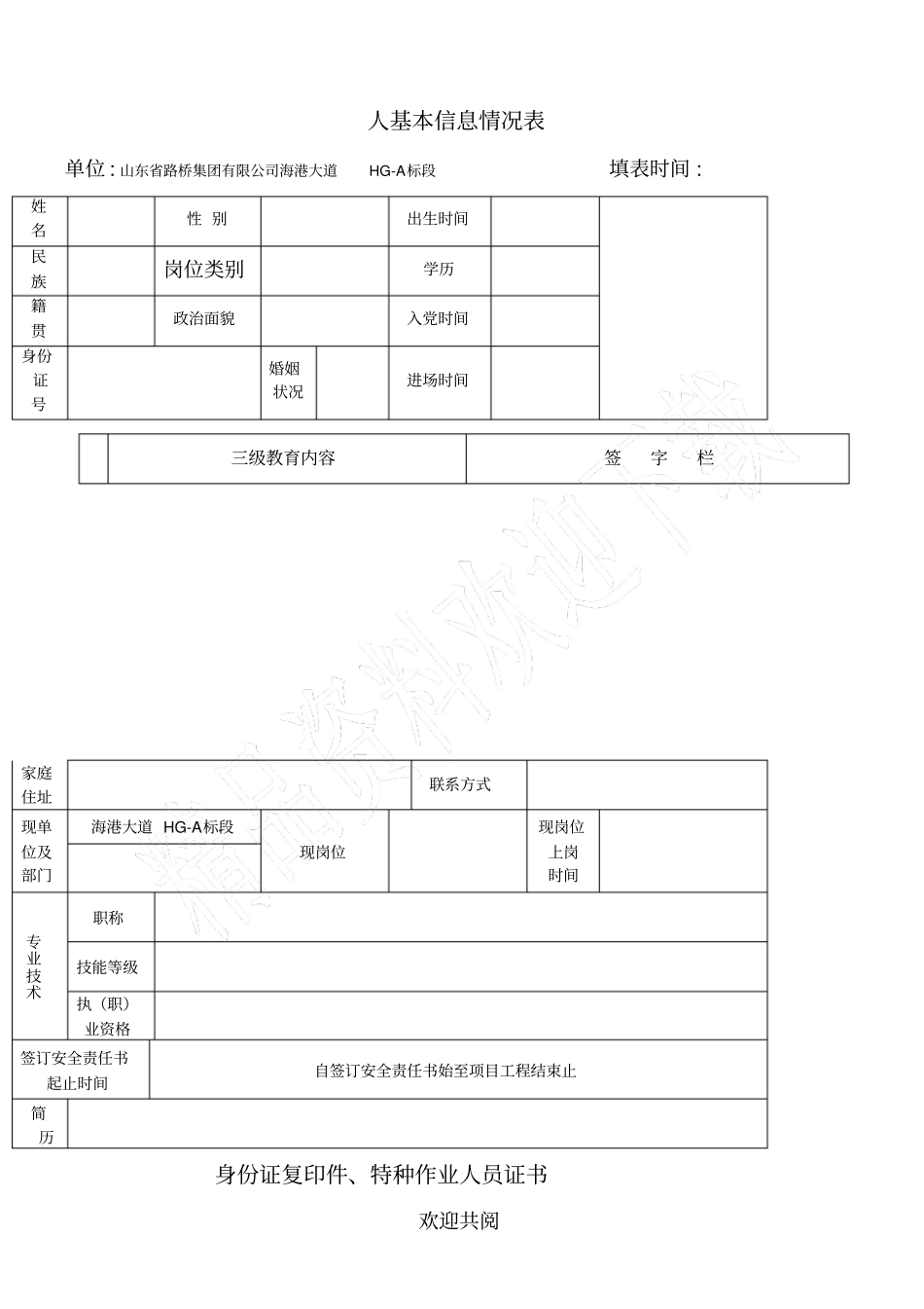 完整版一人一档制作操作规范_第2页