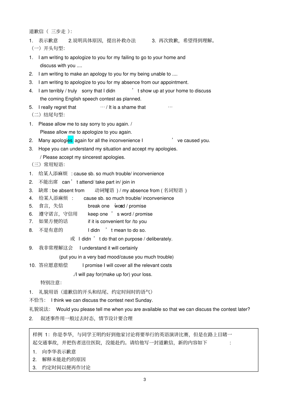 完整版一份很牛很牛的高中英语应用文写作指引超级实用_第3页