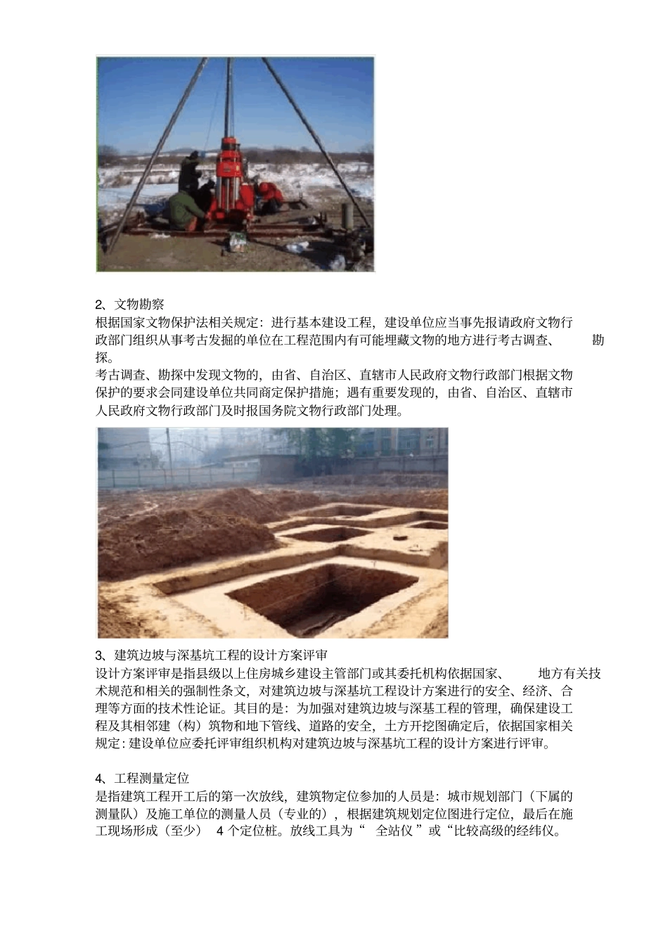 完整版一个完整高层建筑项目全流程施工过程_第2页