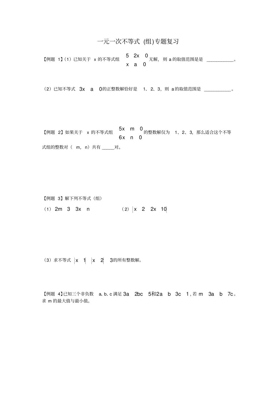 完整版一元一次不等式培优提高练习_第1页