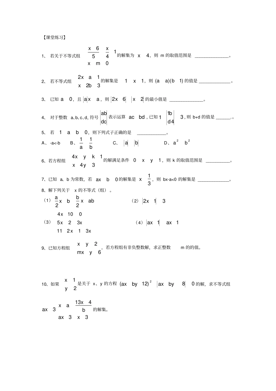 完整版一元一次不等式培优提高练习_第2页